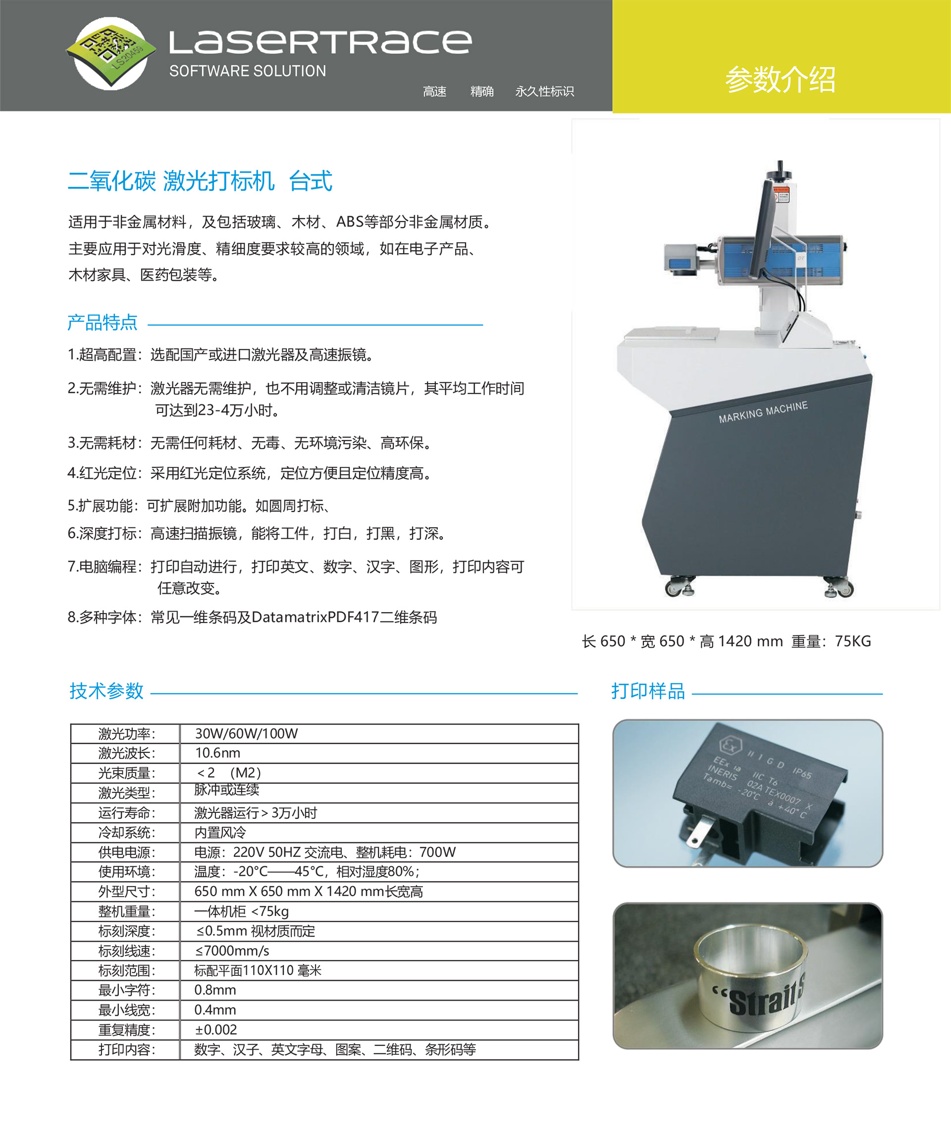 欧克来CO2静态激光打标机-2.jpg